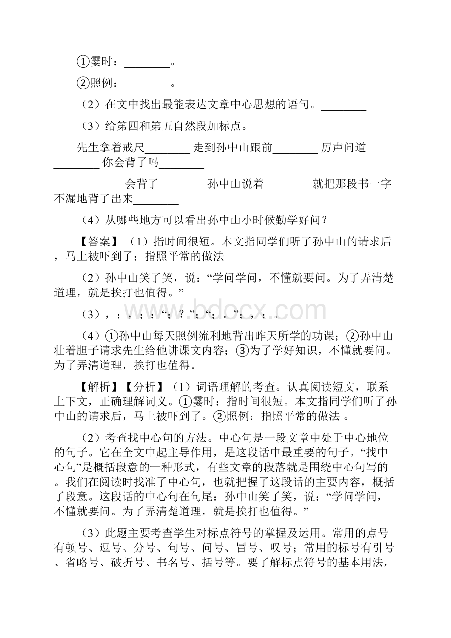 二年级阅读理解专项训练100附答案.docx_第2页