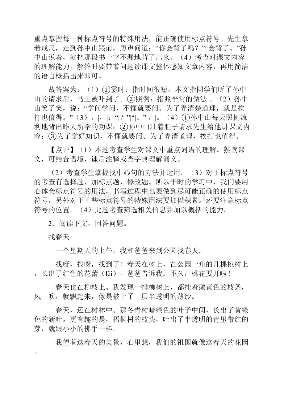 二年级阅读理解专项训练100附答案.docx_第3页