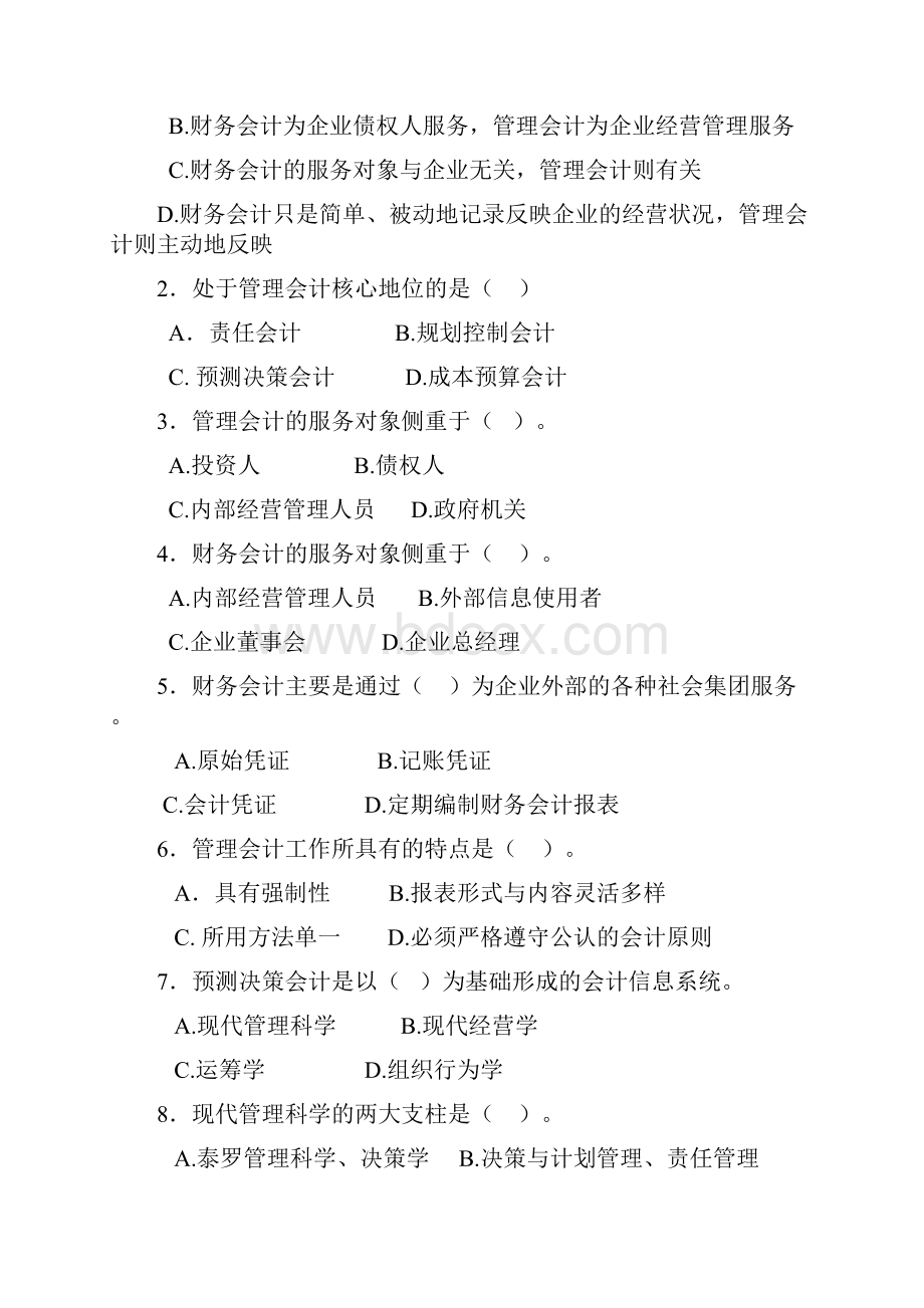 财务会计管理会计章节练习.docx_第2页