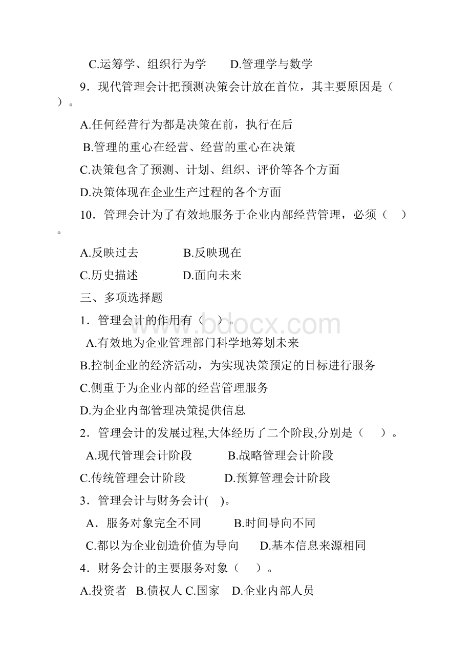 财务会计管理会计章节练习.docx_第3页