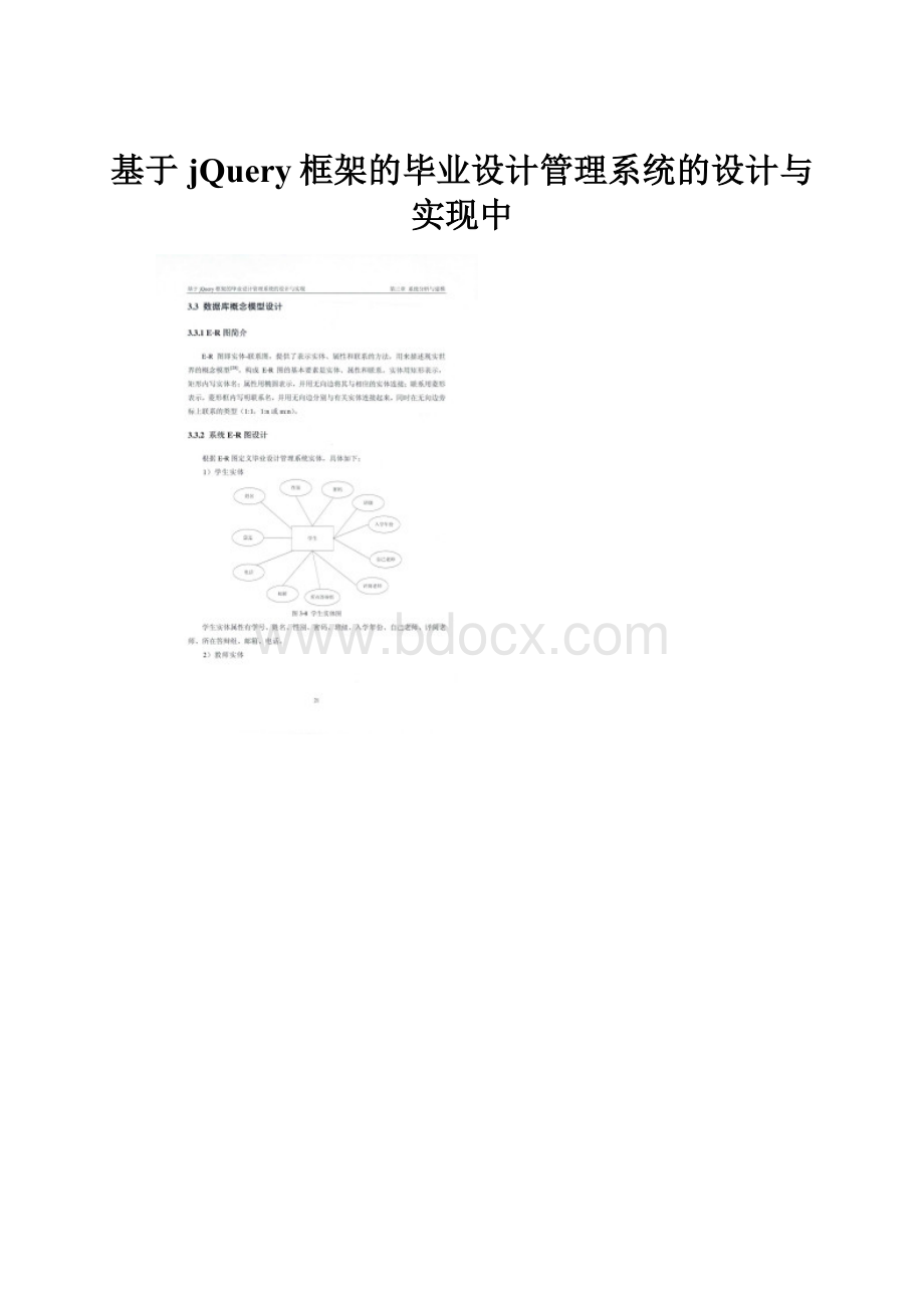 基于jQuery框架的毕业设计管理系统的设计与实现中.docx