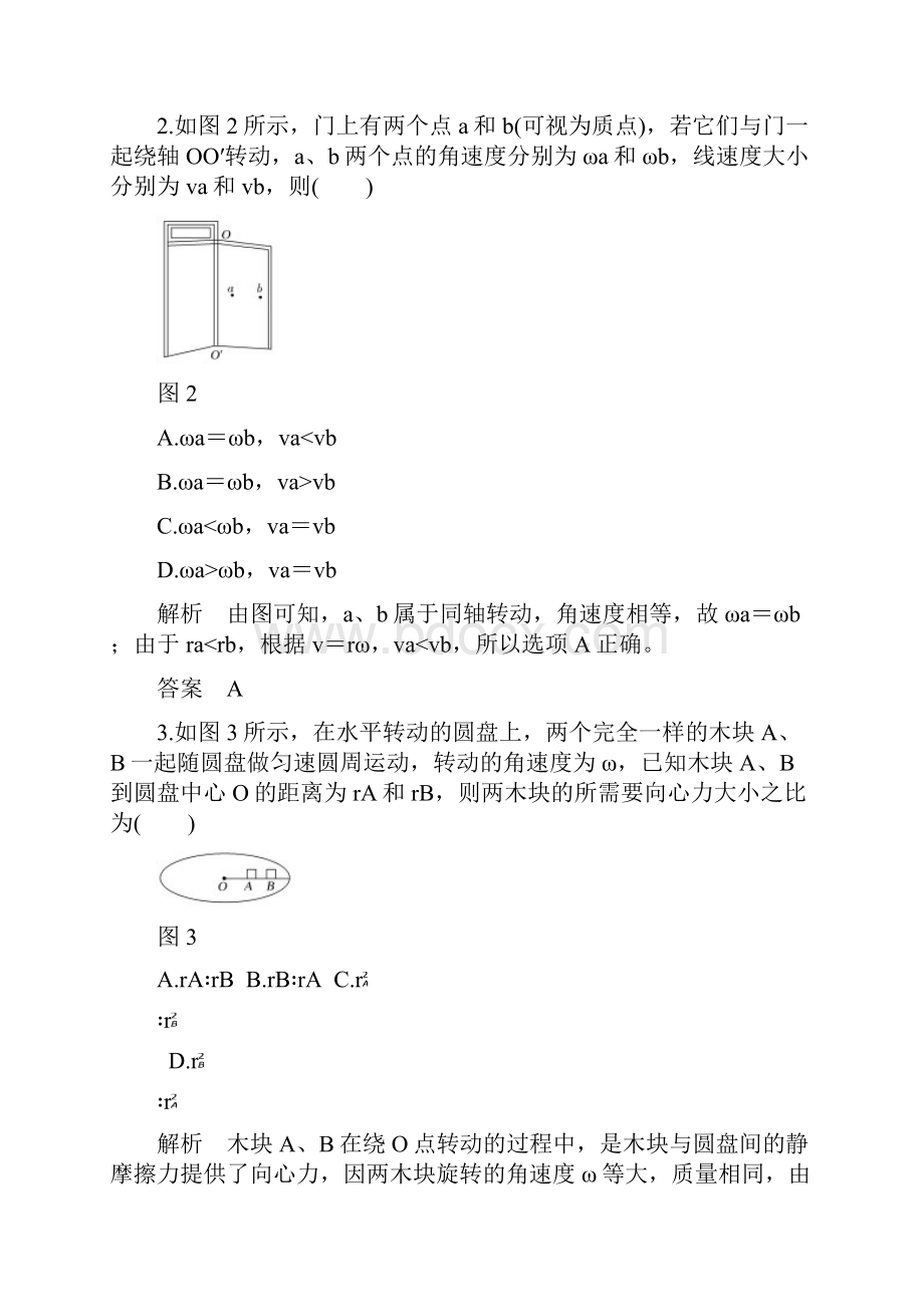 届高考物理主题一匀速圆周运动阶段检测教科版.docx_第2页