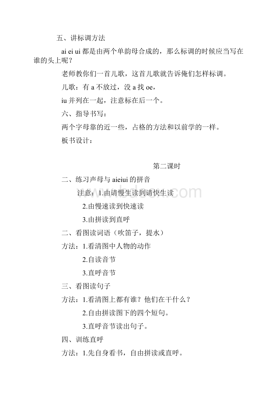 参赛教案.docx_第3页