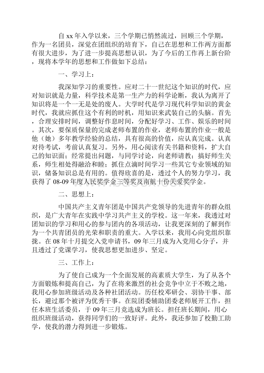 团员个人总结8篇.docx_第3页