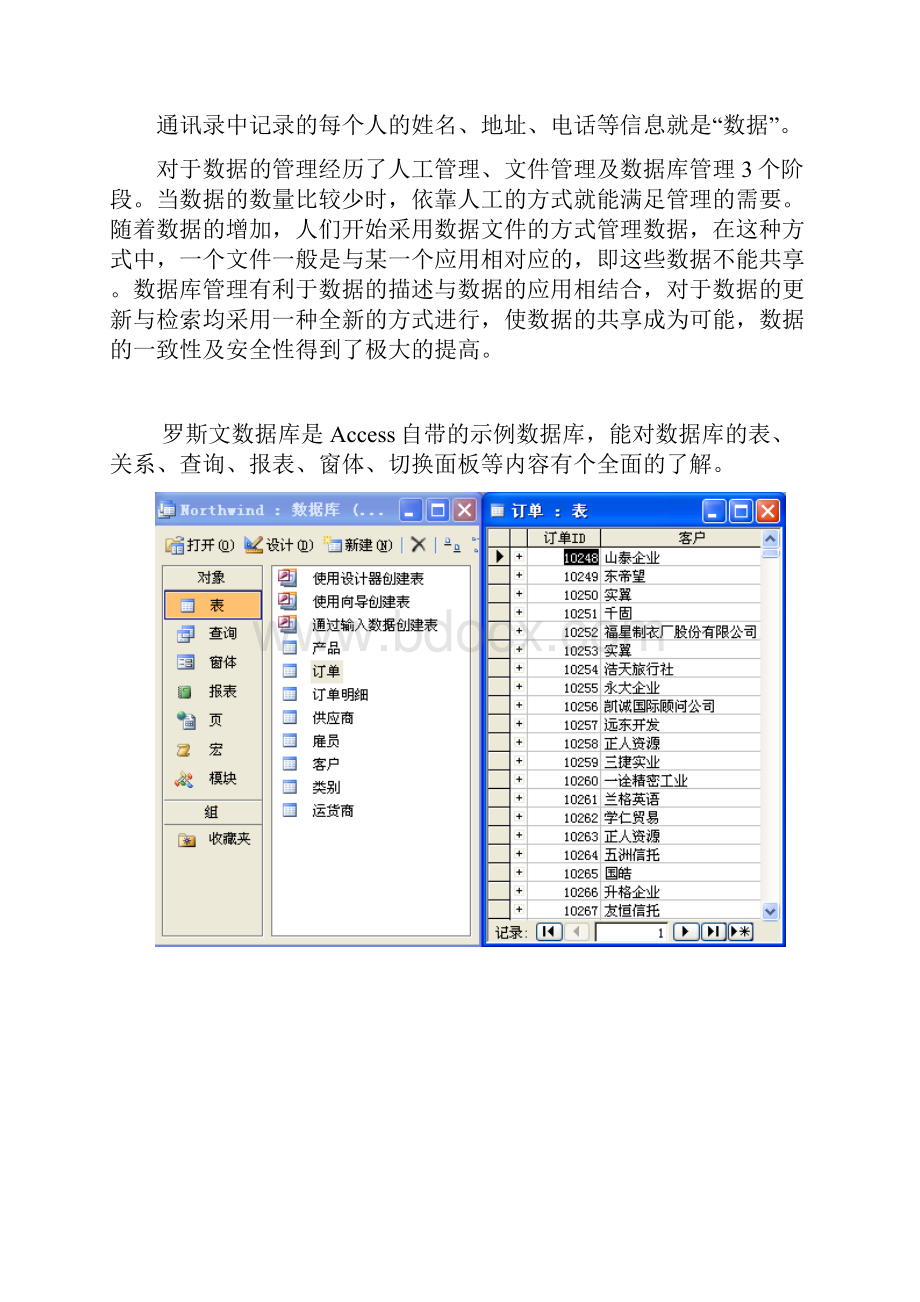 Access 概述.docx_第2页