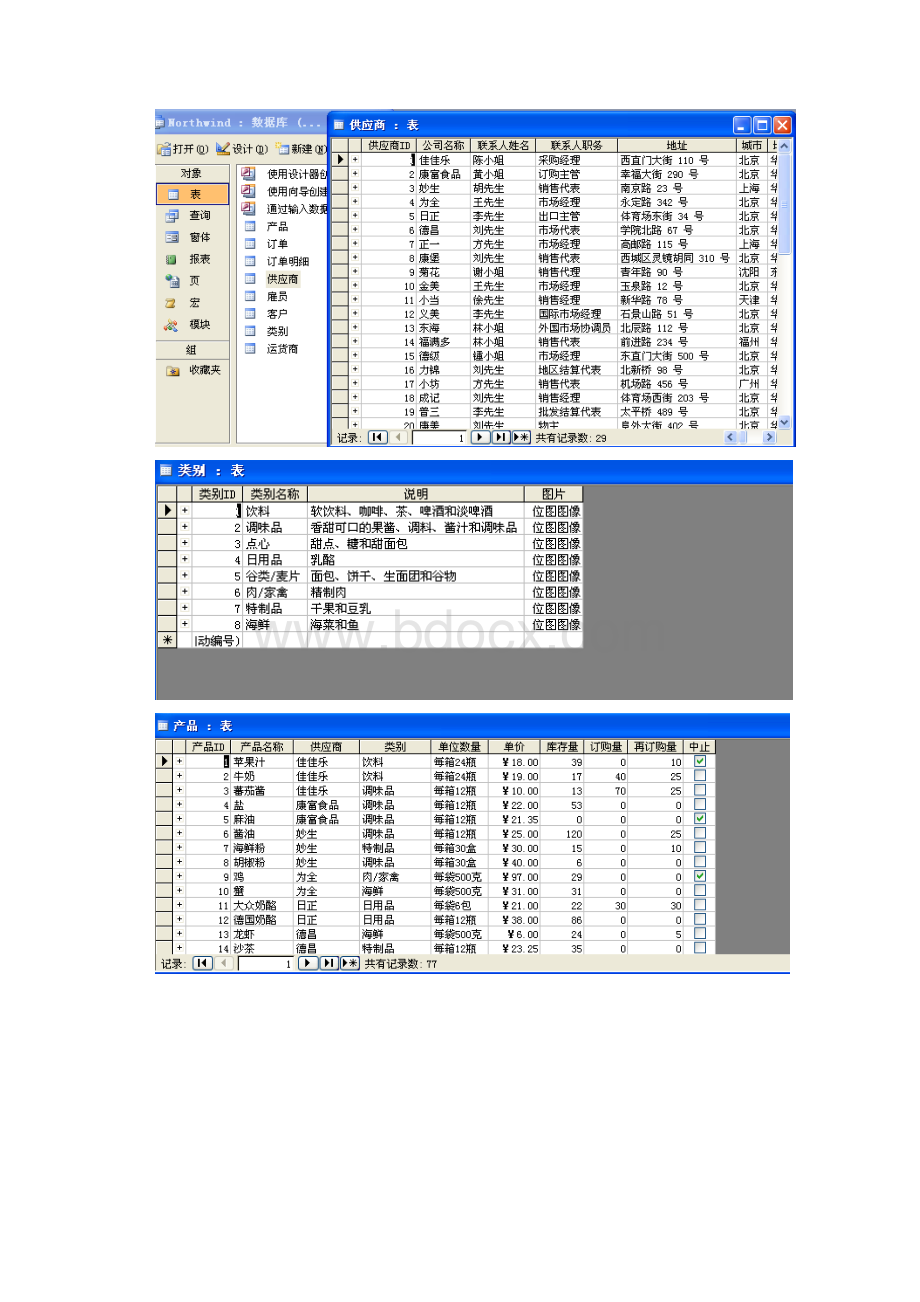 Access 概述.docx_第3页