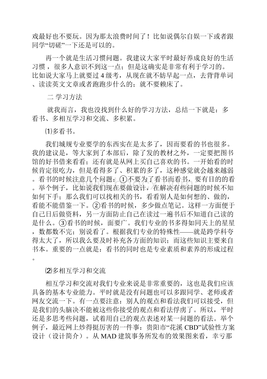 城市规划专业学习心得体会.docx_第3页