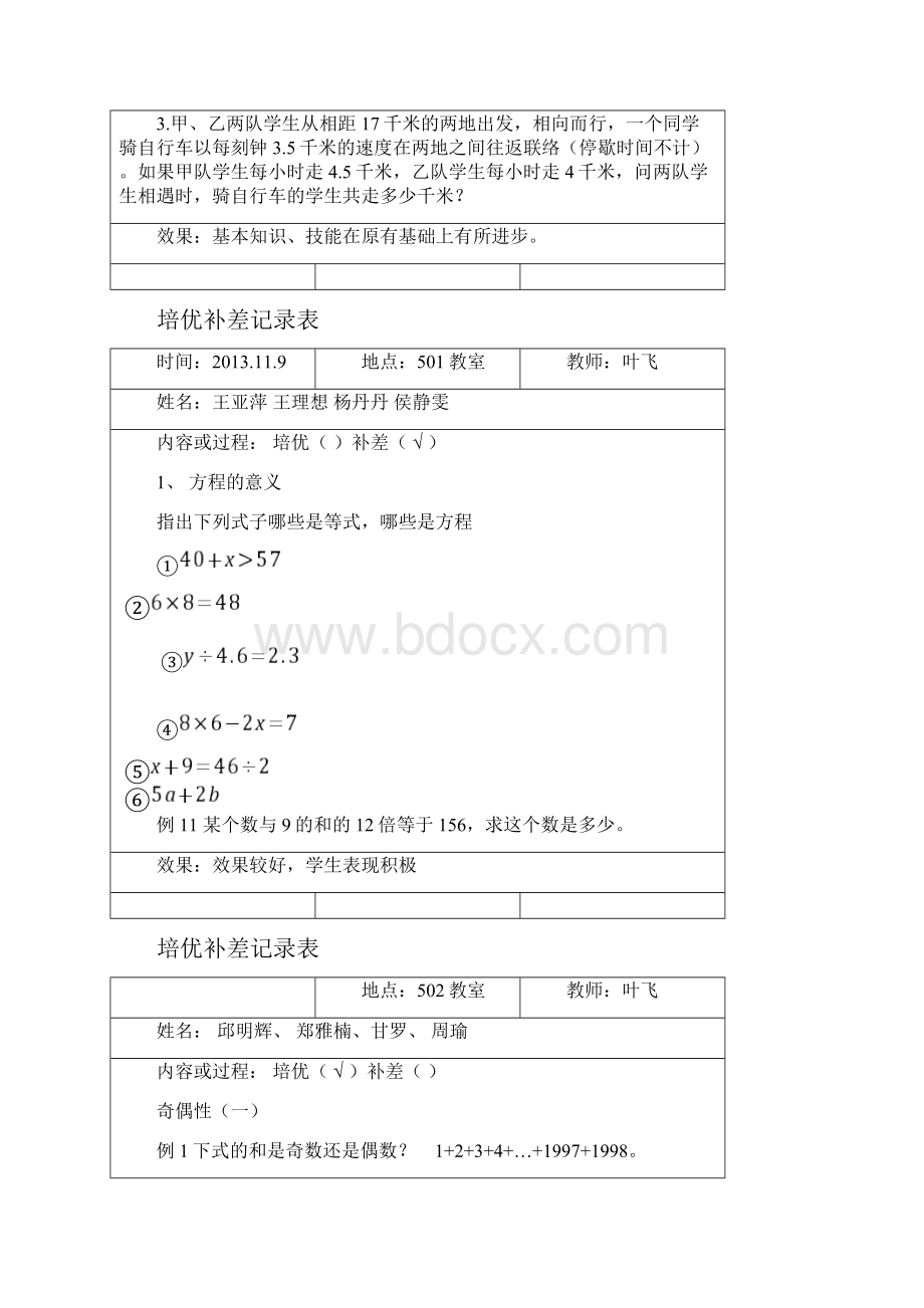 培优补差记录表好五年级上册.docx_第3页