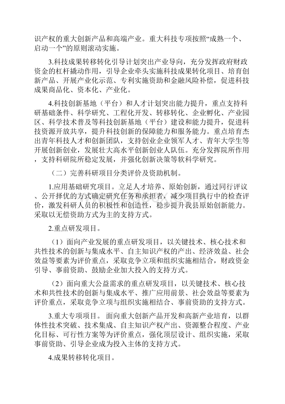 全县深化县级财政科技计划管理改革方案.docx_第3页