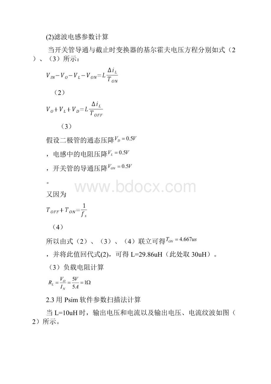 基于PI控制方式的5A开关电源的PSIM仿真.docx_第3页