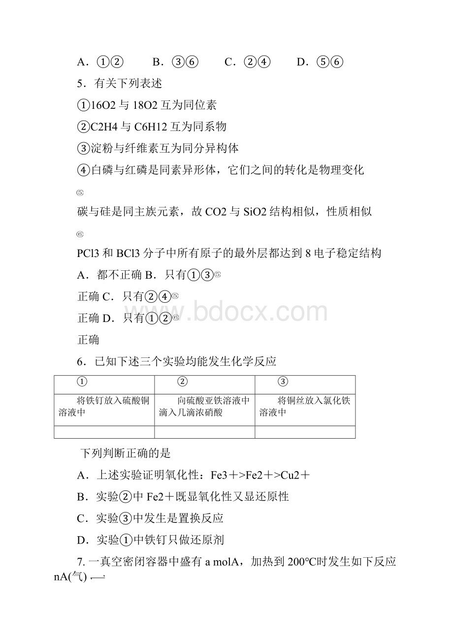 珠海市度第一学期期末学生学业质量监测高三化学试题.docx_第3页