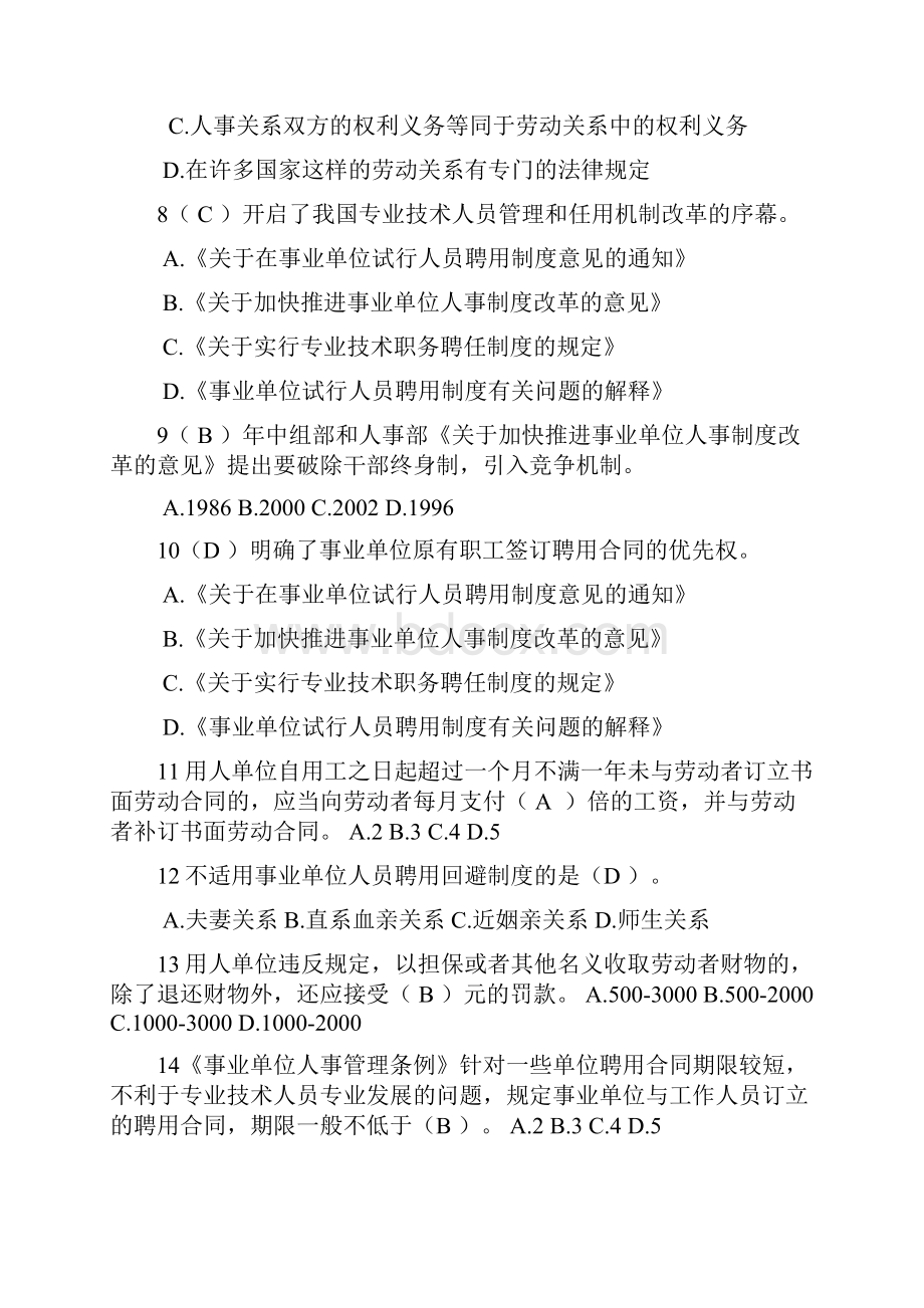 专业技术人员权益保护练习题无错误.docx_第2页