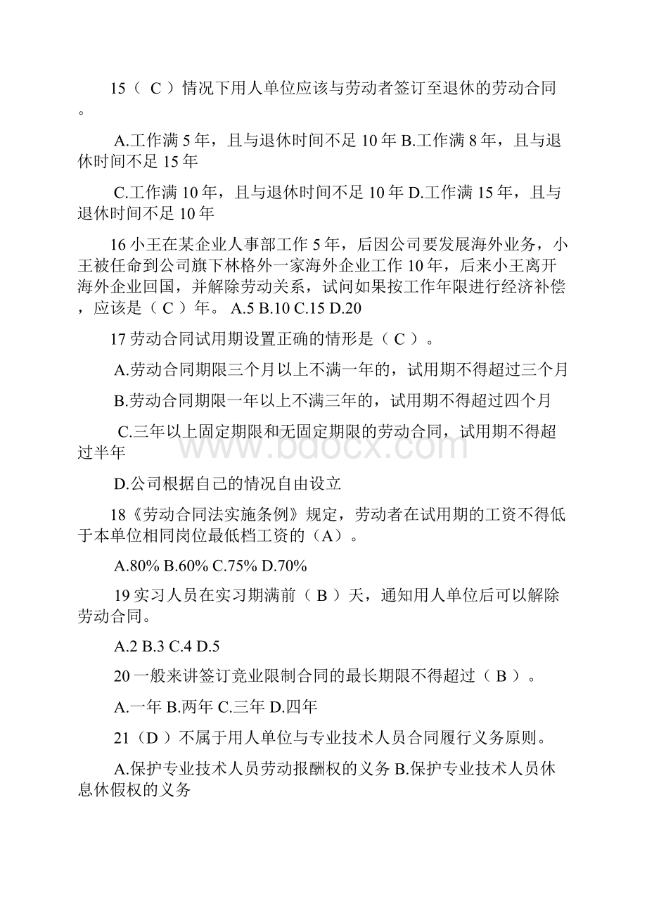 专业技术人员权益保护练习题无错误.docx_第3页