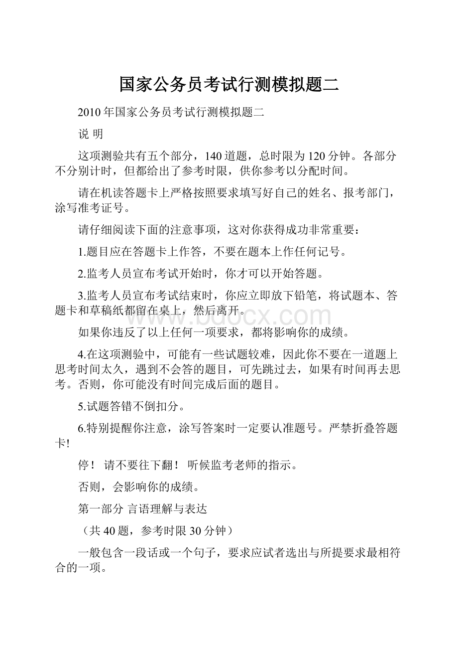 国家公务员考试行测模拟题二.docx