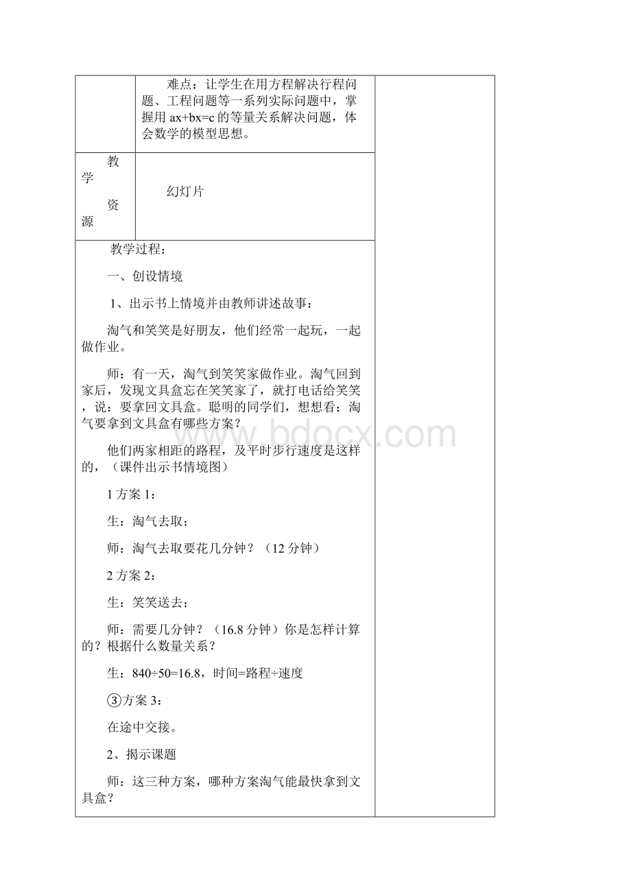 五年级《相遇问题》教学设计同名12784.docx_第2页