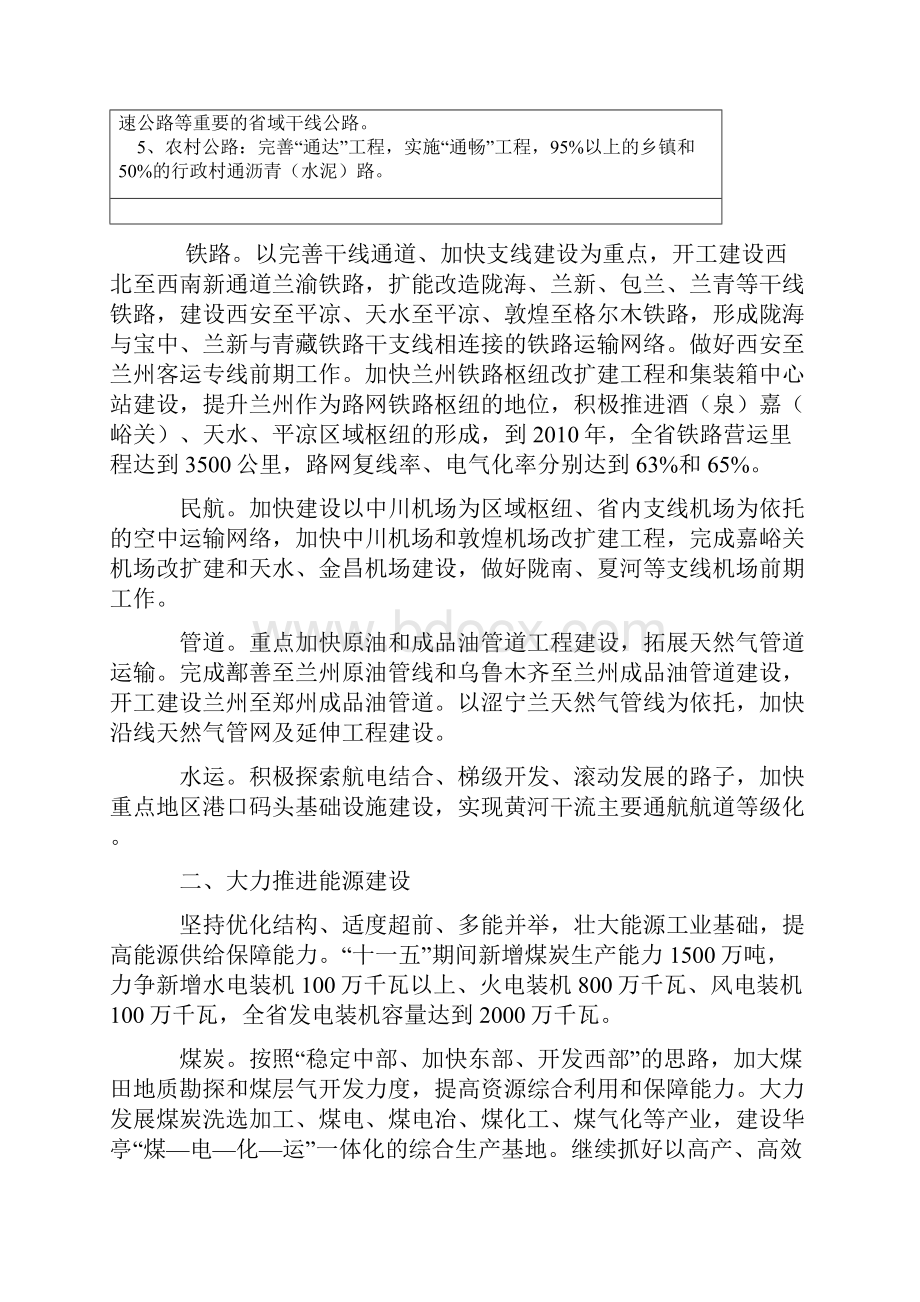 第二章 继续加强基础设施和生态建设夯实发展基础.docx_第2页