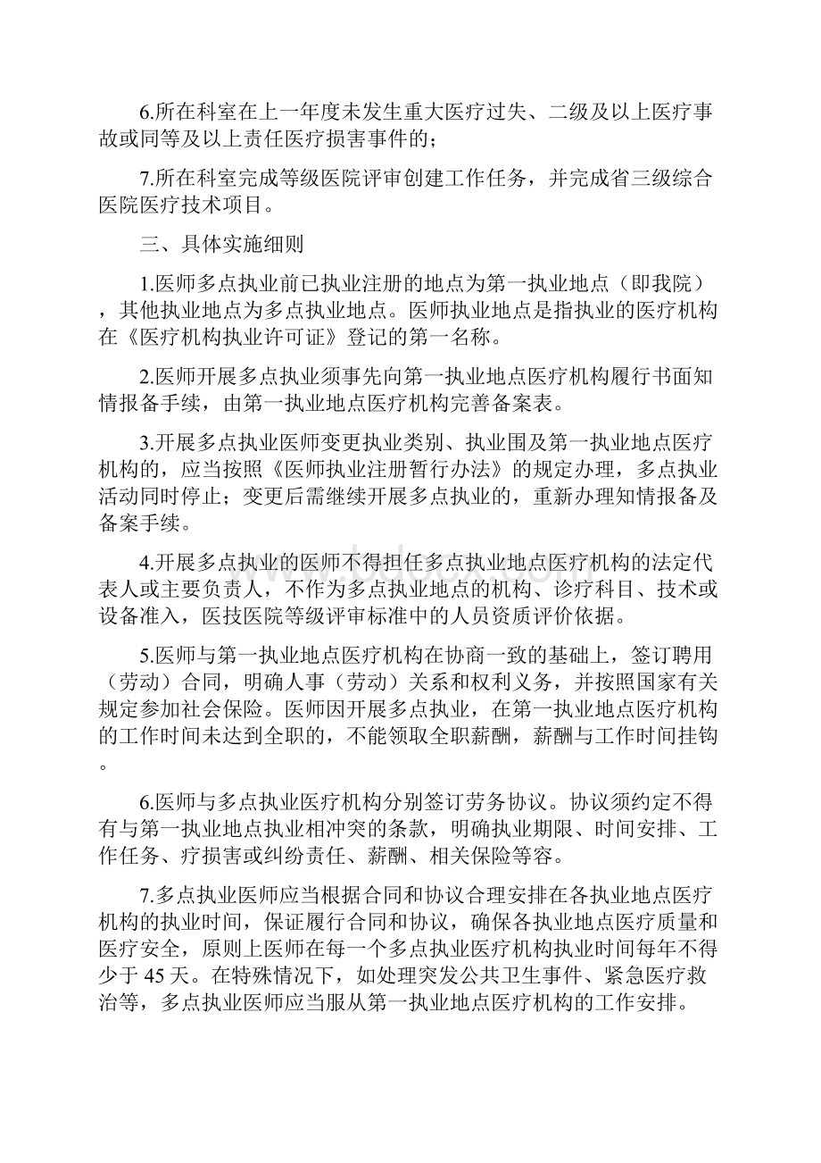 多点执业管理办法修改.docx_第2页