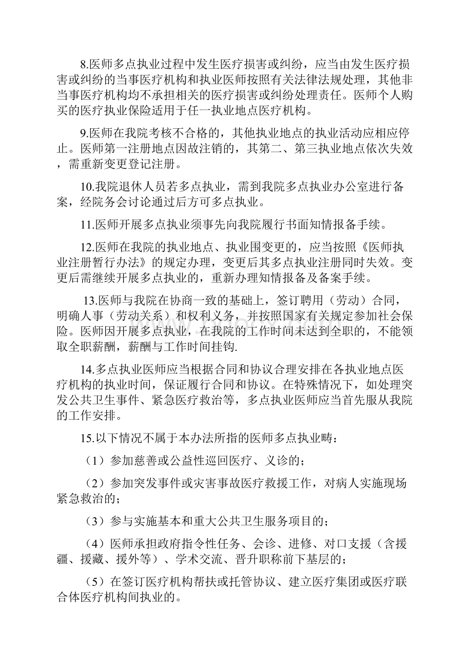 多点执业管理办法修改.docx_第3页