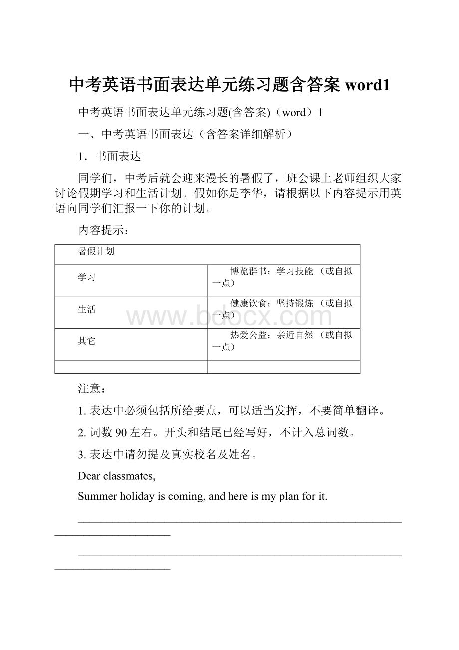 中考英语书面表达单元练习题含答案word1.docx