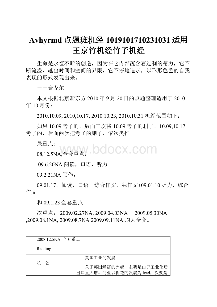 Avhyrmd点题班机经1019101710231031适用王京竹机经竹子机经.docx