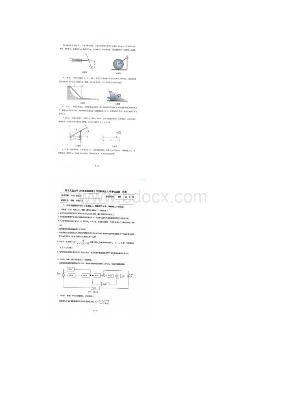 河北工业大学机械学院各科考研真题.docx_第2页