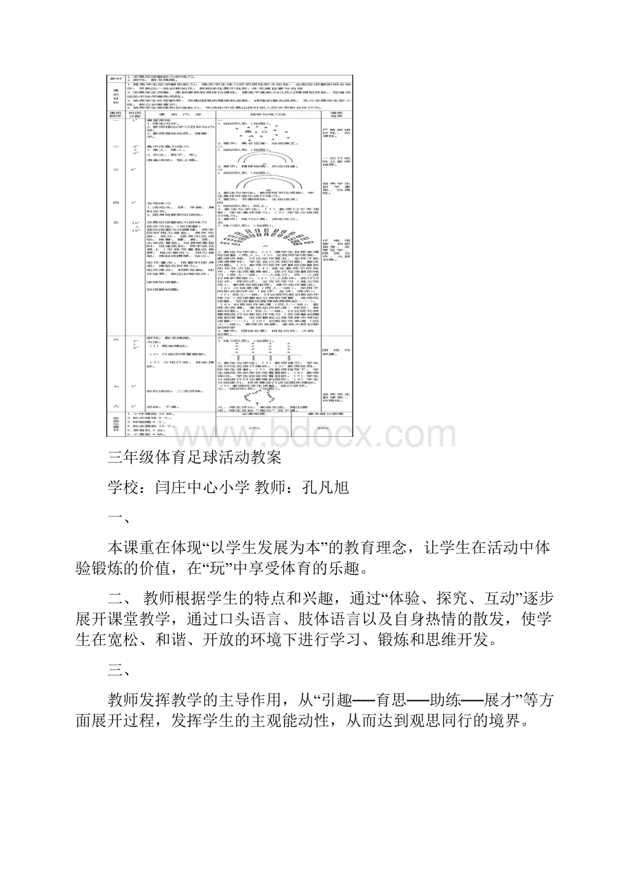 三四年级体育教案.docx_第2页