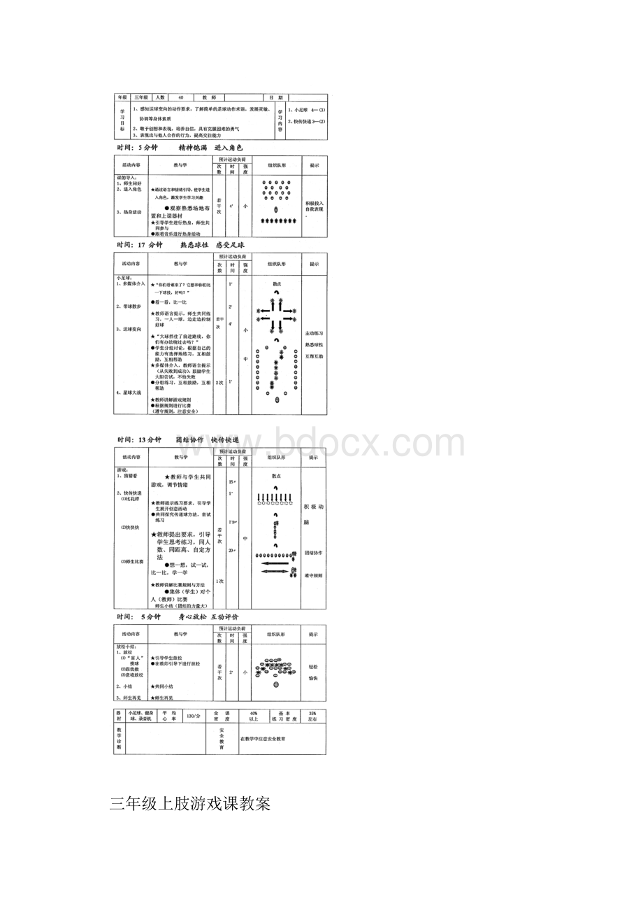 三四年级体育教案.docx_第3页