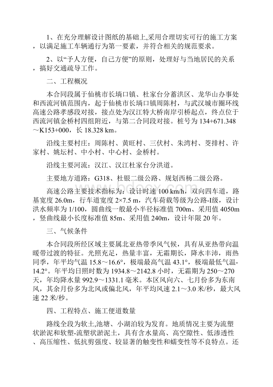 施工便道专项施工方案.docx_第2页