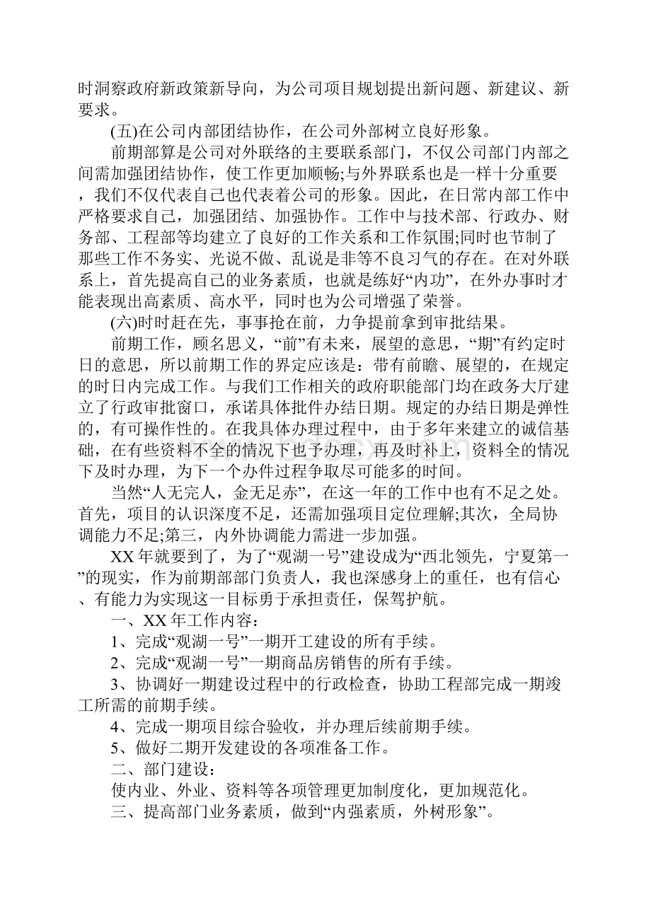 部门领导述职报告范文.docx_第3页