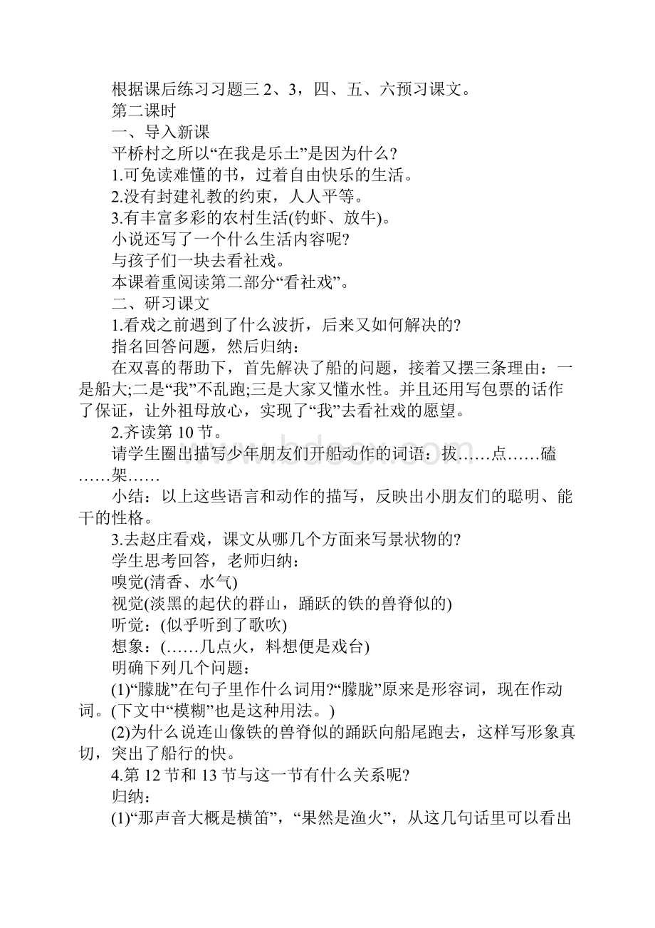 社戏优秀教案及反思.docx_第3页