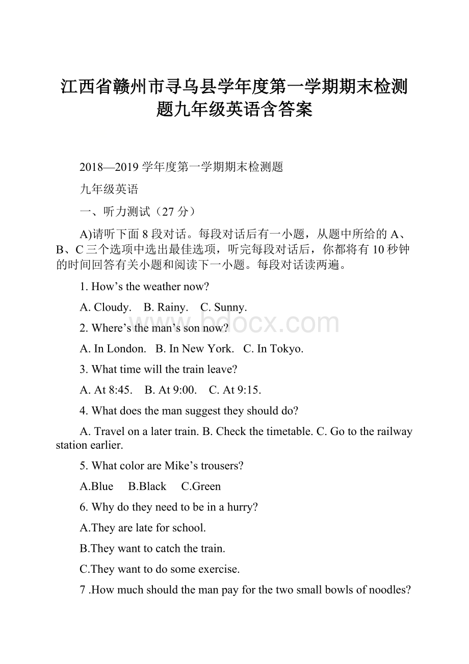 江西省赣州市寻乌县学年度第一学期期末检测题九年级英语含答案.docx