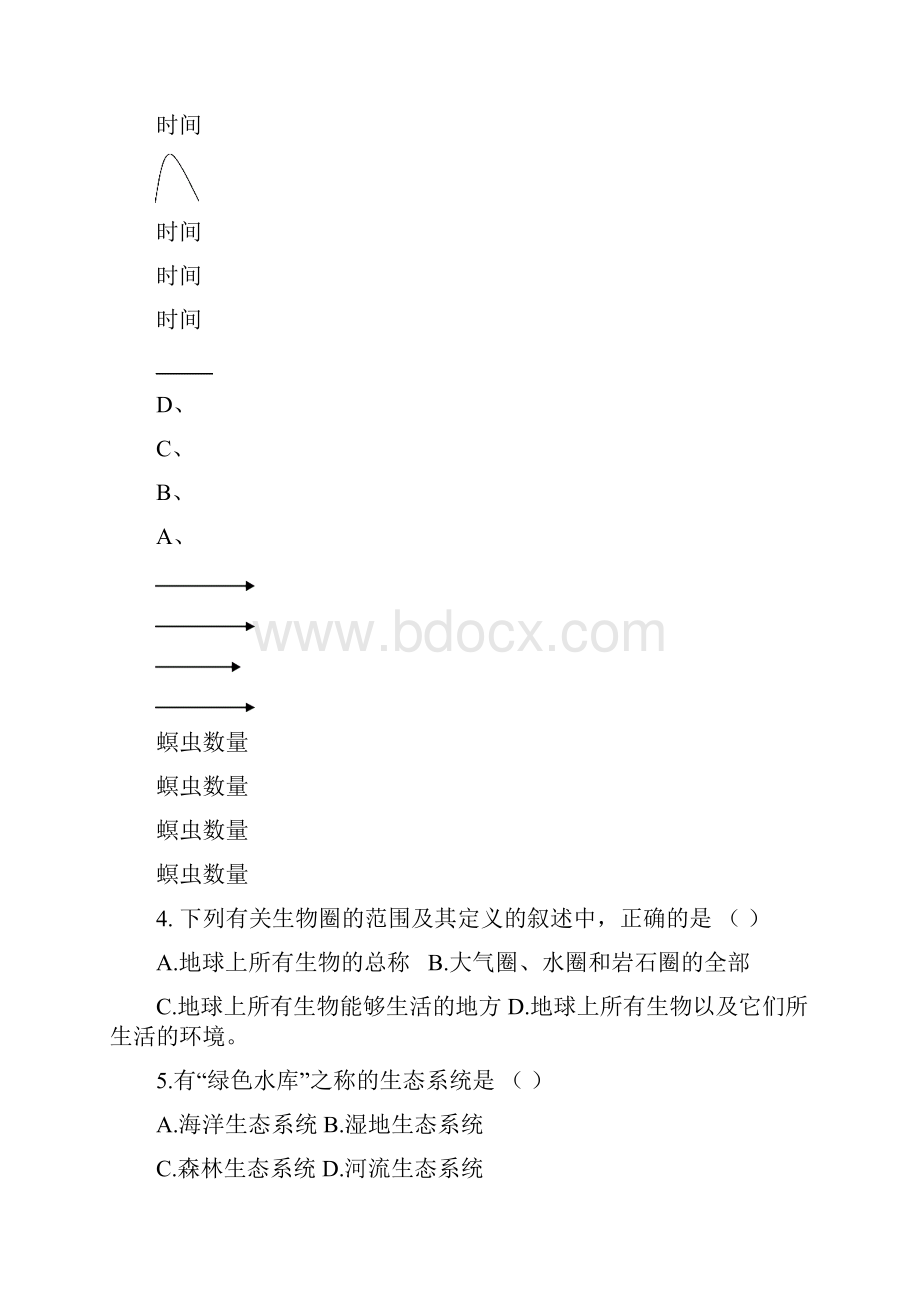 黑龙江省齐齐哈尔市龙沙区届九年级下学期质量抽测生物试题.docx_第2页