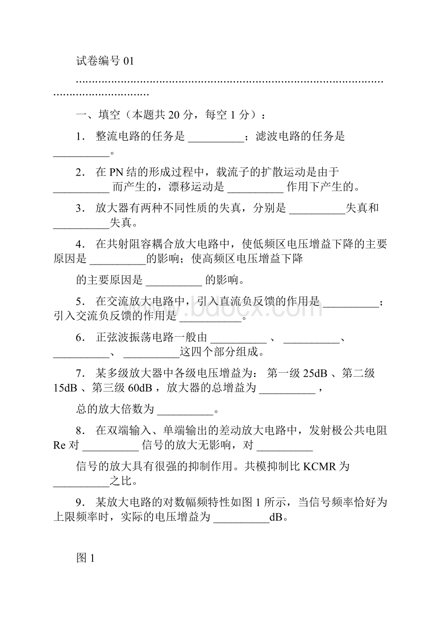 模拟电路考试精彩试题10套和问题详解.docx_第3页