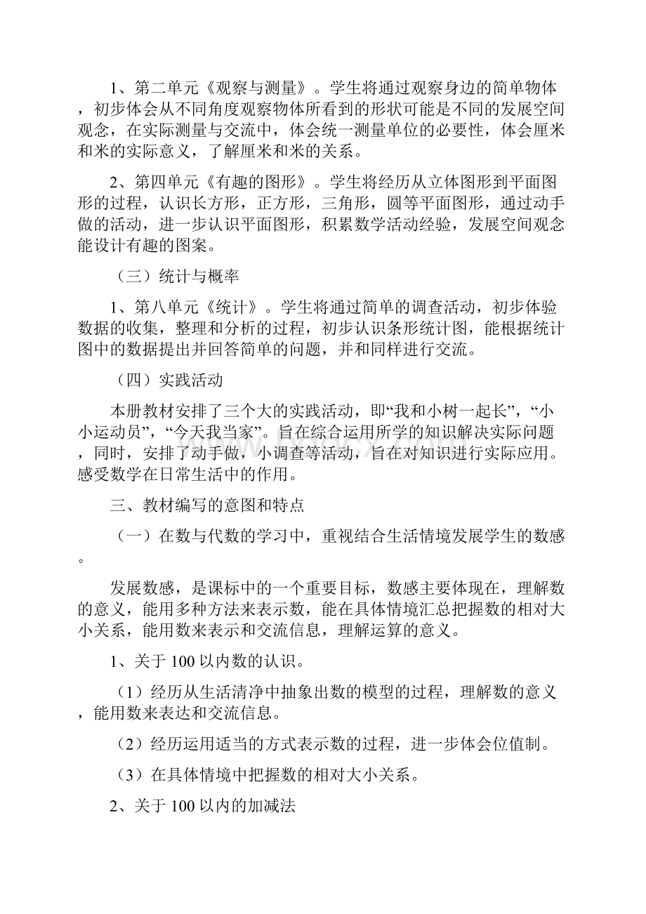 北师大版一年级数学下册教案1.docx_第2页