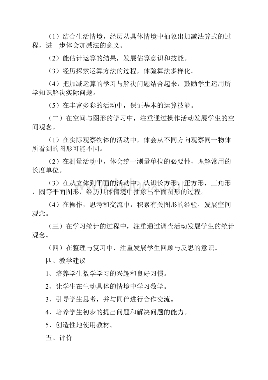 北师大版一年级数学下册教案1.docx_第3页