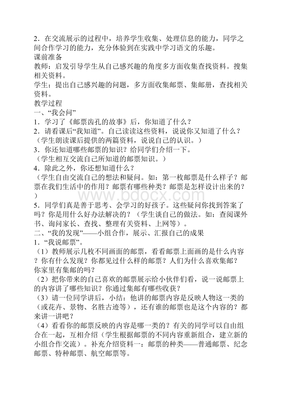 小学语文活动课设计方案第二学期.docx_第3页