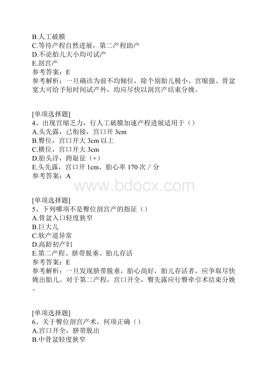 异常分娩.docx_第2页