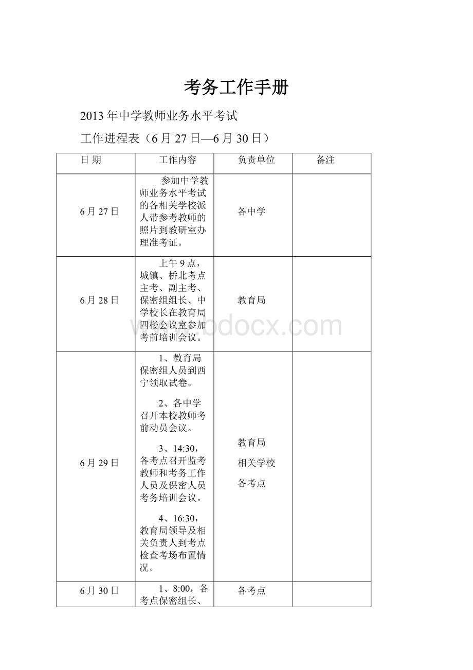 考务工作手册.docx_第1页