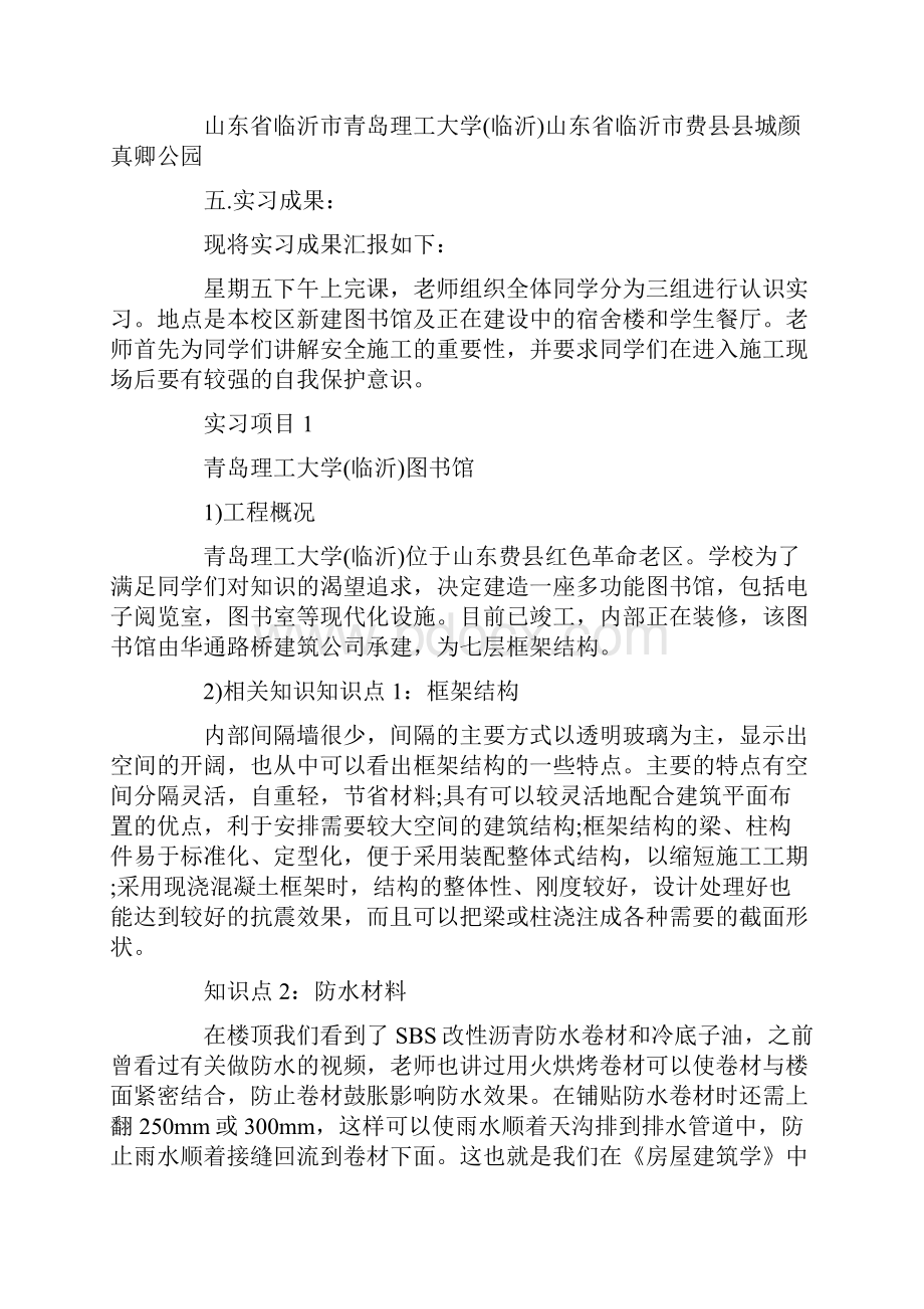 实习报告结尾怎么写两篇.docx_第2页