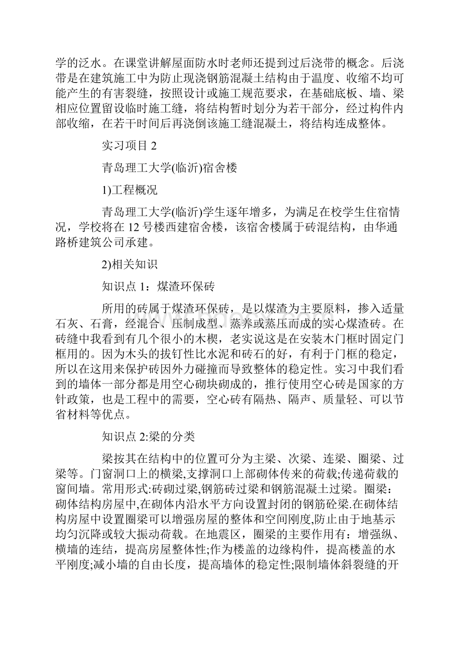 实习报告结尾怎么写两篇.docx_第3页