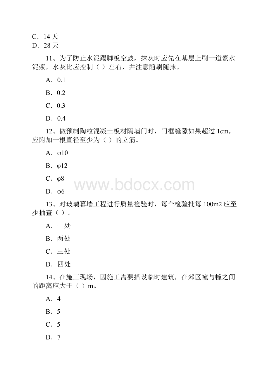 一级建建造师考试装饰装修试题及答案.docx_第3页