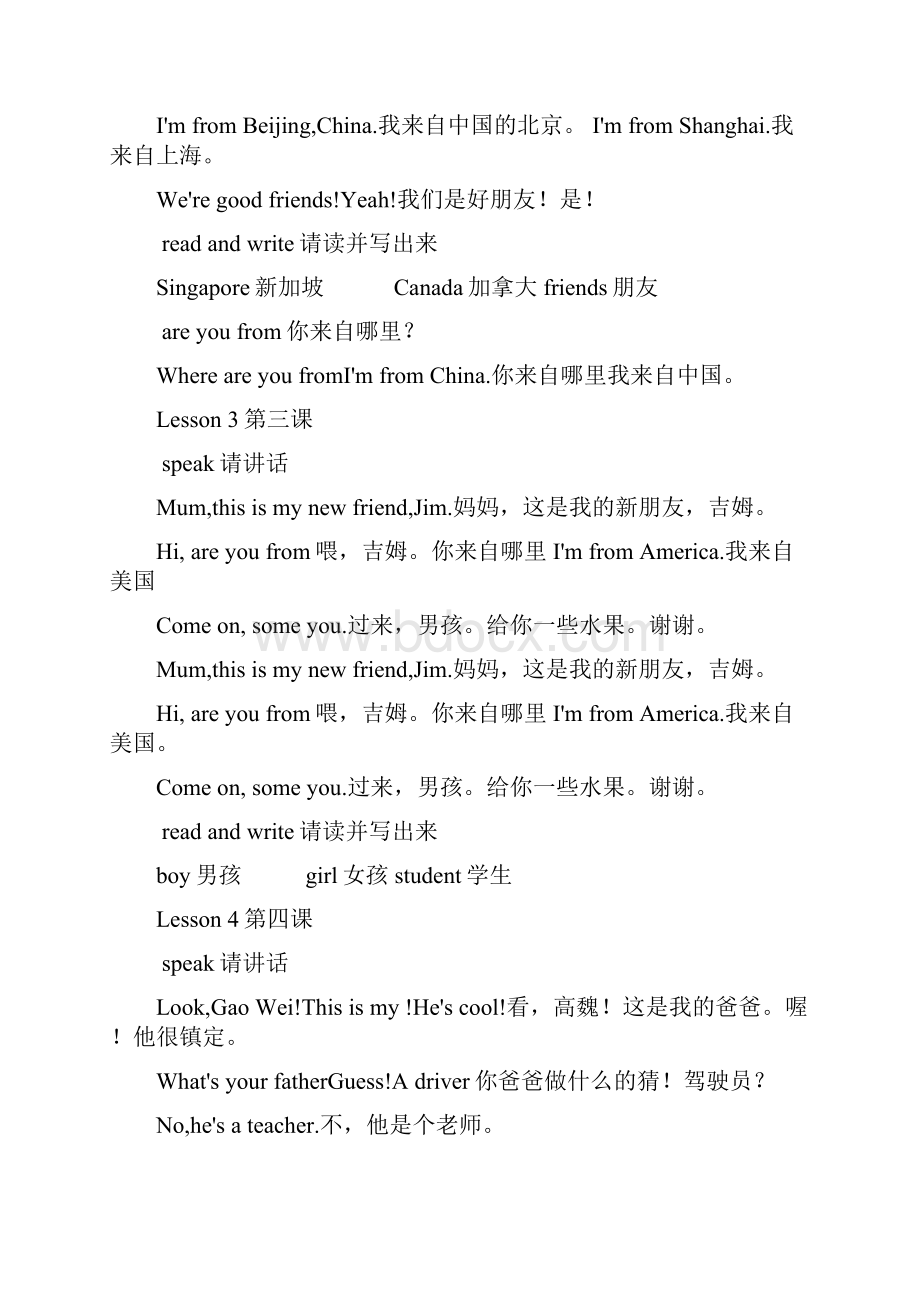 人教版英语四年级上册书上翻译.docx_第2页