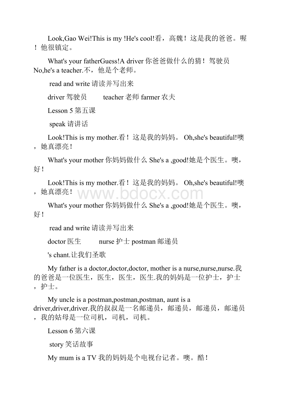 人教版英语四年级上册书上翻译.docx_第3页