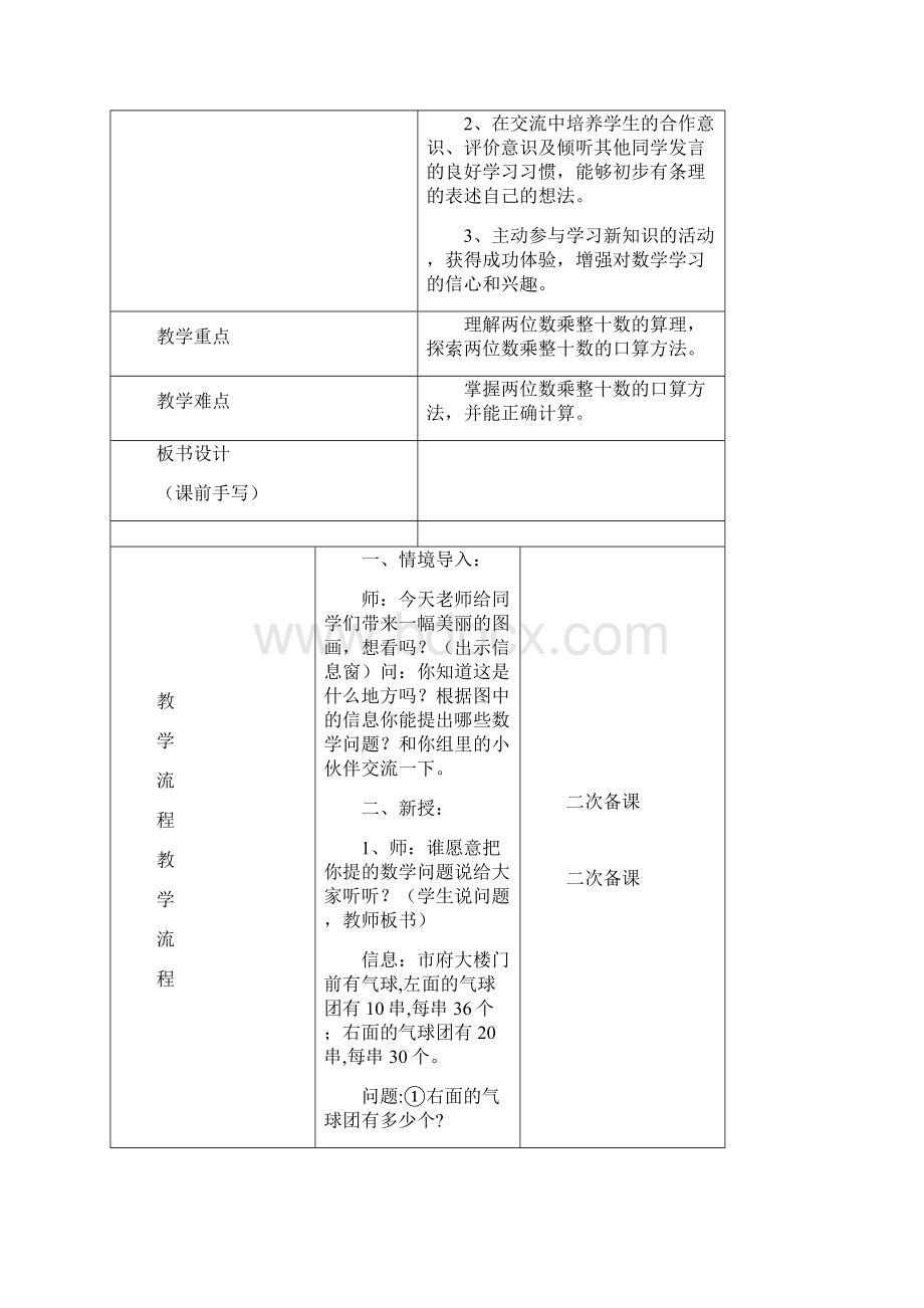 三年级下册数学教案 第三 单元 青岛版秋.docx_第3页