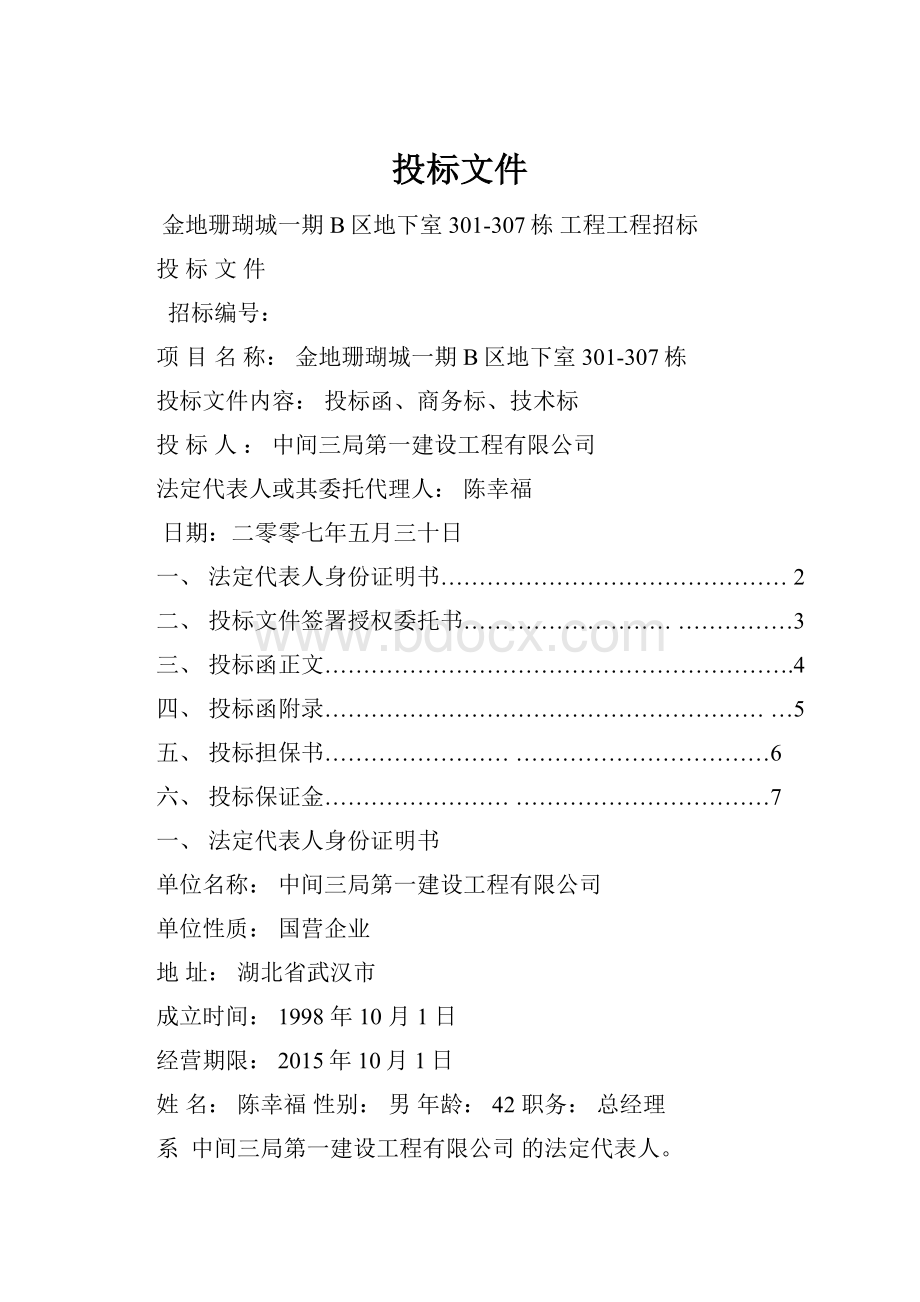 投标文件.docx