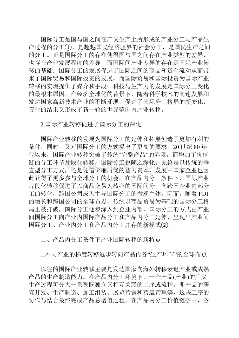 产品内分工产业片段化转移与中国产业跨越发展.docx_第2页