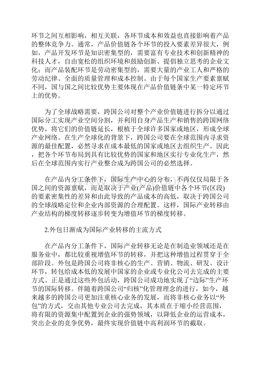 产品内分工产业片段化转移与中国产业跨越发展.docx_第3页