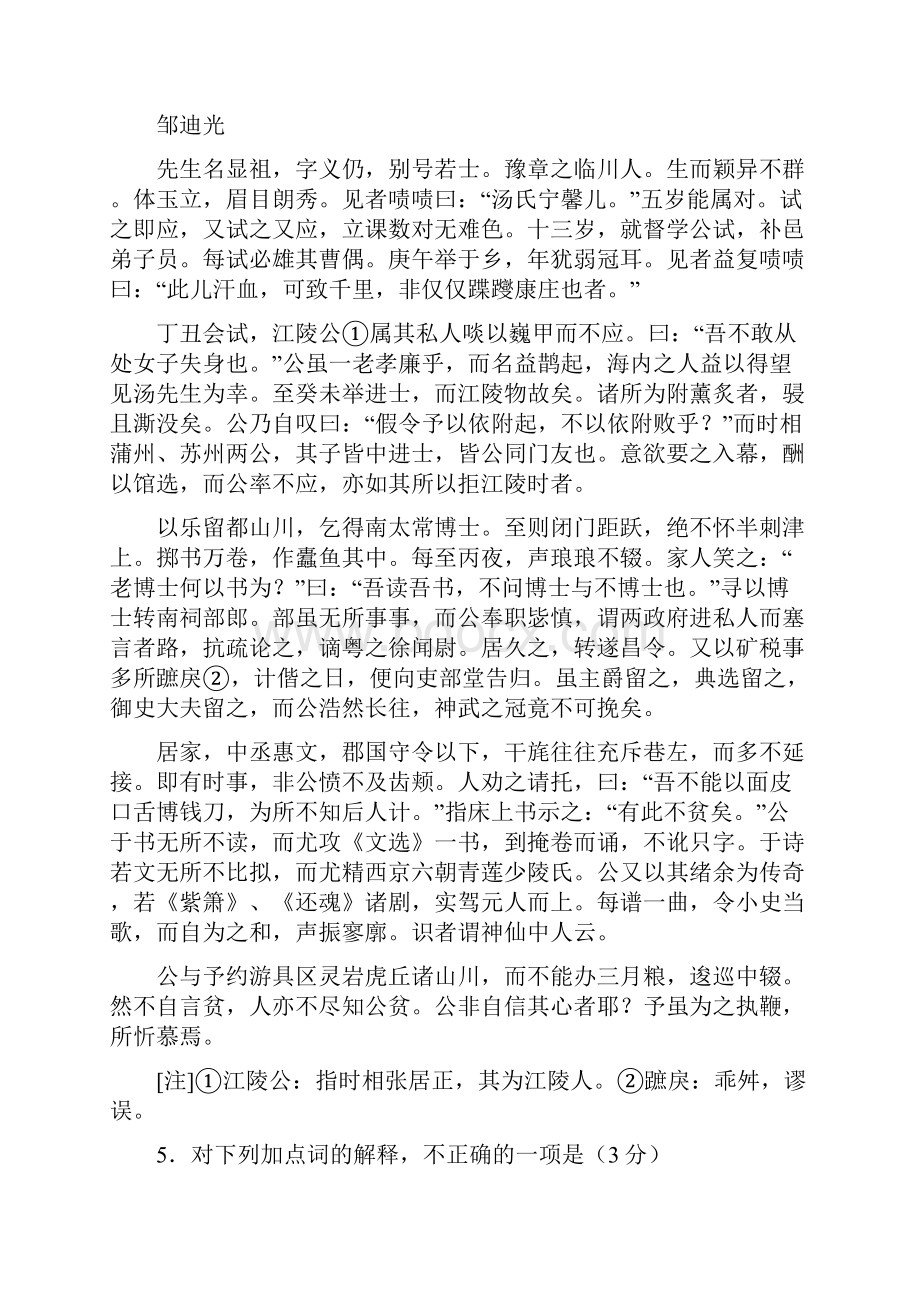 高考江苏卷语文试题附答案.docx_第3页