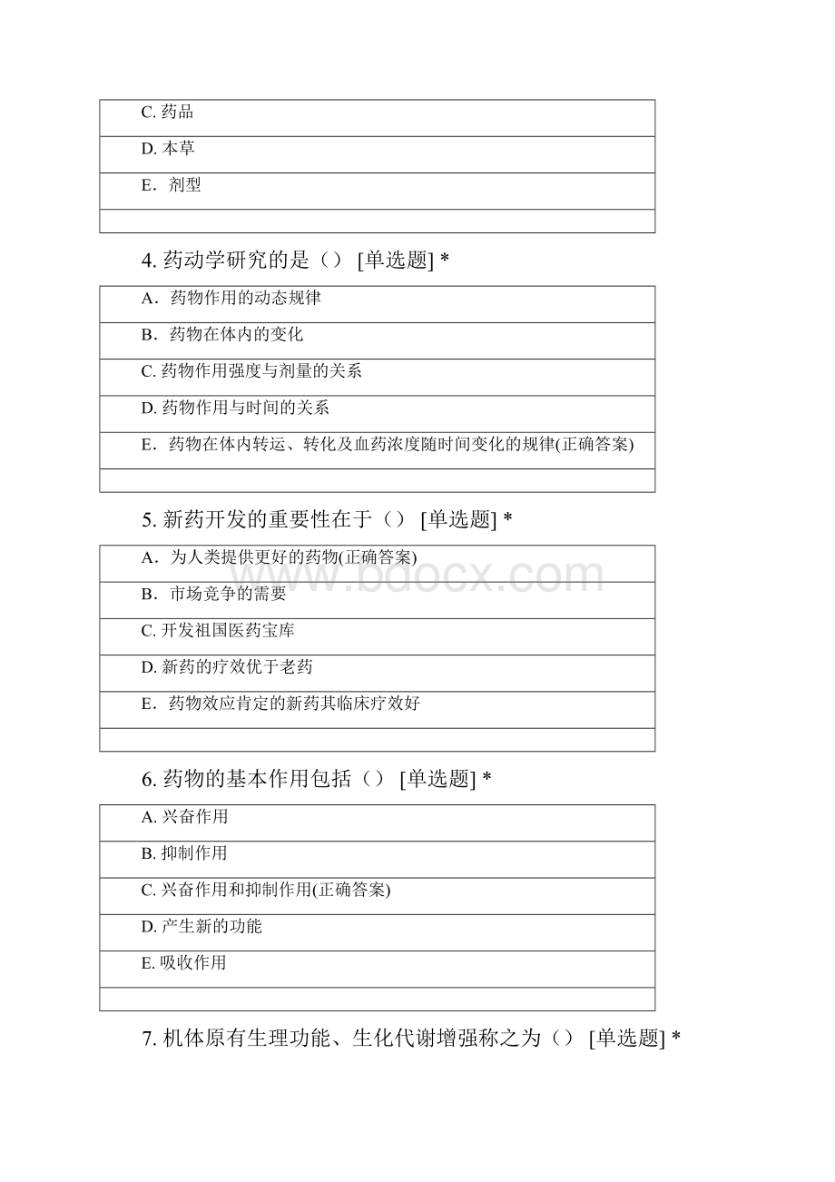 中南民族大学生物制药专业学年第二学期药理学选择题一.docx_第2页