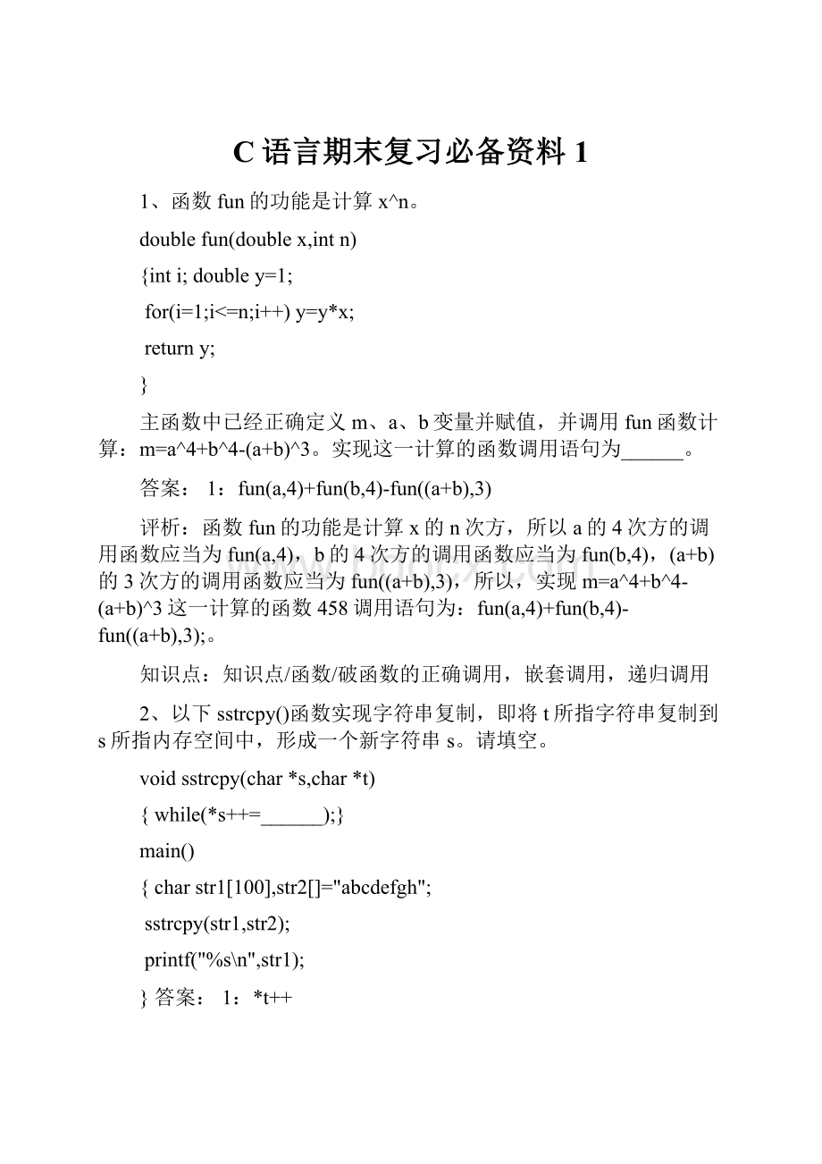 C语言期末复习必备资料1.docx